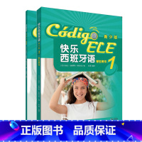 [正版]外研社快乐西班牙语(青少版)1套装(学生用书1.练习册1共2册)
