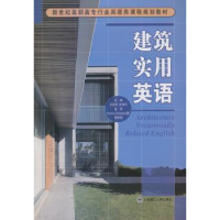 诺森建筑实用英语王宝华,张培方9787561170687大连理工大学出版社