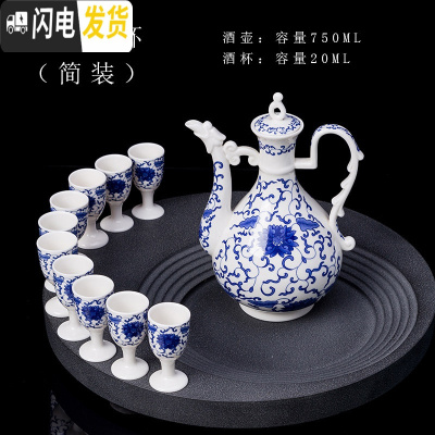 三维工匠陶瓷酒具套装仿古酒壶家用白酒杯中式创意分酒器古风高脚杯小酒盅 青花缠枝11头简装