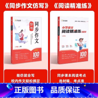 [2本套]阅读精准练+同步作文(下册) 小学一年级 [正版]小学生语文阅读精准练100篇一二三四五六年级阅读理解专项训练