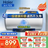 [官方旗舰店]Haier/海尔60升电热水器家用卫生间储水式一级能效 WIFI智控 大屏数显 EC6001-MC3U1