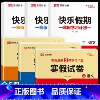 [热卖全6册]寒假试卷+寒假作业 小学三年级 [正版]寒假作业三年级上册试卷测试卷全套2册人教版语文数学英寒假升级训练寒