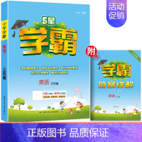 [译林版]英语 六年级下 [正版]2024新版小学学霸作业本六年级上下册语文人教版数学苏教版北师版英语译林全套学霸提优大