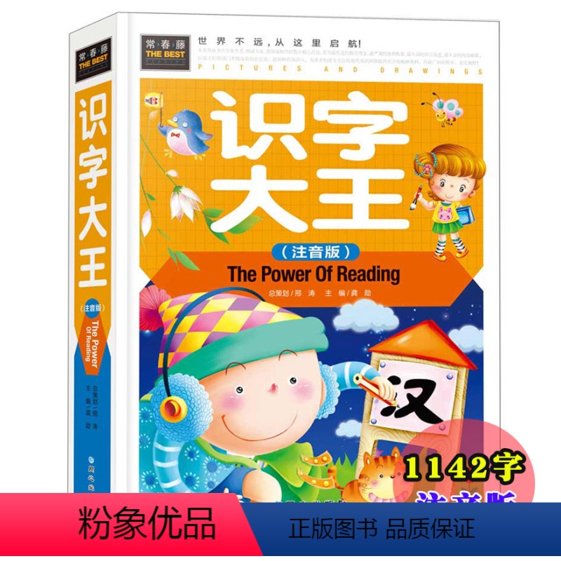 [正版]儿童识字书籍 幼儿园学前1442个字 幼升小常用字生字题卡有图识字0-3-6-7-9岁宝宝早教看图认字汉字学习