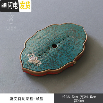 三维工匠粗陶窑变荷韵茶盘排水蓄水双用干泡茶台功夫茶具简约家用托盘 窑变荷韵茶盘--绿盘