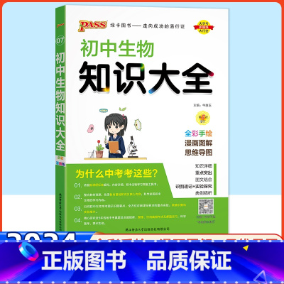 生物 初中通用 [正版]科目任选初中数学知识大全人教版语文英语物理化学生物政治历史初一二三知识清单数学公式定律基础知识手