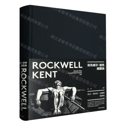[N]洛克威尔·肯特插图选(精)-9787550838307