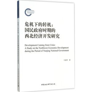 [M]危机下的转机-9787516163924