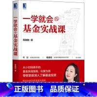 [正版]一学就会的基金实战课 蒋融融 著 金融经管、励志 书店图书籍 机械工业出版社