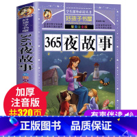 365夜故事 [正版]365夜故事彩图注音版好孩子书屋系列儿童经典童话故事书3—6岁宝宝睡前故事6岁以上故事书大全幼儿园