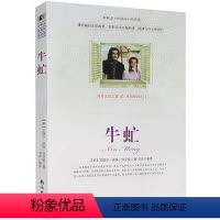 [正版]选4本44元 牛虻 原文注释青少年版初高中生9-10-12-15岁世界名著课外书籍 牛虻全译本 伏尼契 小学生