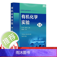有机化学实验(第二版)