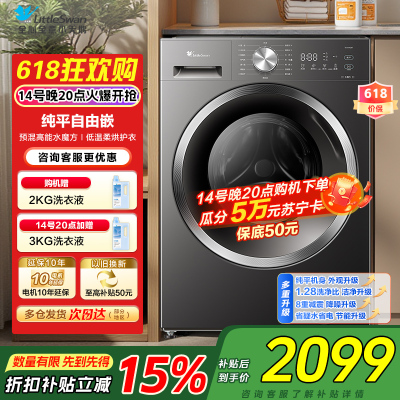 小天鹅(LittleSwan)滚筒洗衣机全自动 带烘干洗烘一体水魔方10公斤以旧换新家电TD10V628T