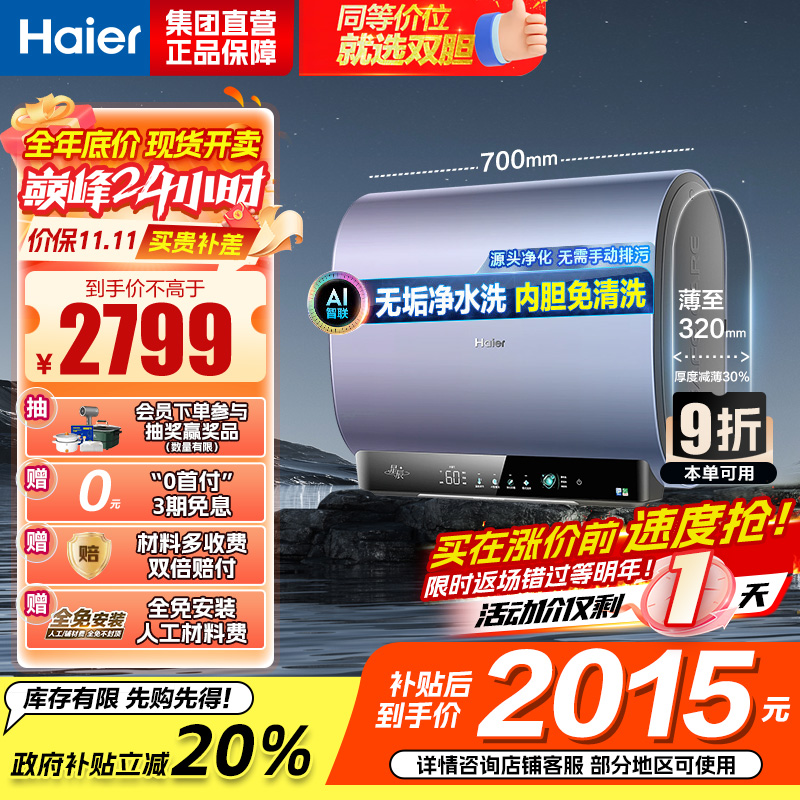 海尔(Haier)60升双胆电热水器家用短款储水式超薄省空间3300w速热净水洗大容量DT7K单/双胆加热镁棒免更换