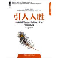 正版新书]引人入胜:创建优秀网站内容的策略.方法与最佳实践菲尔