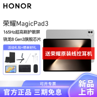 HONOR/荣耀MagicPad3 13.3英寸165Hz超高刷护眼屏平板电脑网课学习办公游戏16G+512G[WiFi版]星空灰