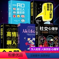 [正版]全5册高情商聊天术跟任何人都能聊得来人际关系心理学成功励志书