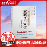 [央视网]家庭实用穴位按摩示范 本书献给勇于管理健康的人们ZK