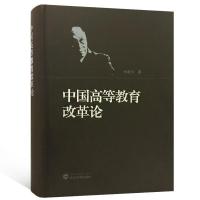 音像中国高等教育改革论(精)刘道玉著