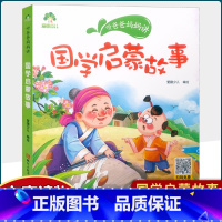 国学启蒙故事 [正版]听爸爸妈妈讲小巴掌童话外国神话中国民间国学启蒙故事父与子美绘注音有声伴读3-6岁幼儿园大中小班儿童