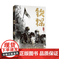 钦探 周游 明朝一等一夜不收和叛逆热血青年揭开大明朝后期的遮羞布 夜不收专属令牌+精美书签 明朝版“人民的名义”