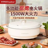 荣事达Royalstar)电火锅电炒锅电煮锅火锅锅电锅一体锅家用多功能料理烤肉电热锅RHG-150F(白色)珐琅锅红色