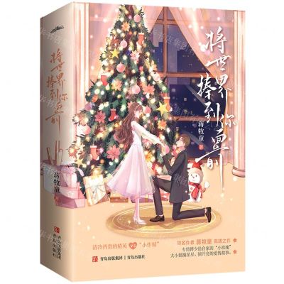 [N]将世界捧到你面前(共2册)-9787555238508