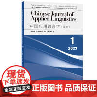 [外研社]《中国应用语言学(英文)》2023.1