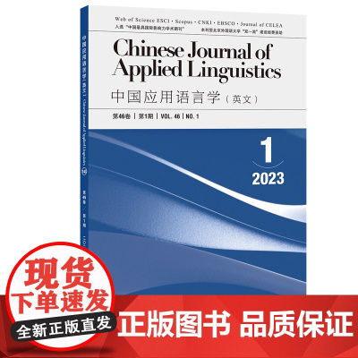 [外研社]《中国应用语言学(英文)》2023.1