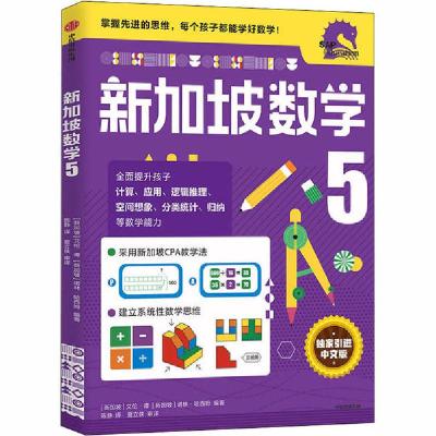 正版新书]新加坡数学 5诺林·哈西姆9787521719147