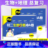 ⭐⭐今日赠字帖-晒图⭐⭐ 初中通用 [正版]2024生地会考真题卷初二生物地理会考复习资料初中八年级上册下册中考