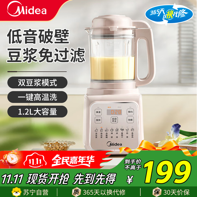 美的多功能破壁料理机MJ-PB50T16 4刀片触控操作自动清洗奶昔机轻松料理全家健康美食