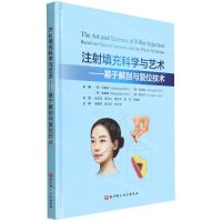 [N]注射填充科学与艺术--基于解剖与复位技术(精)-9787571422028
