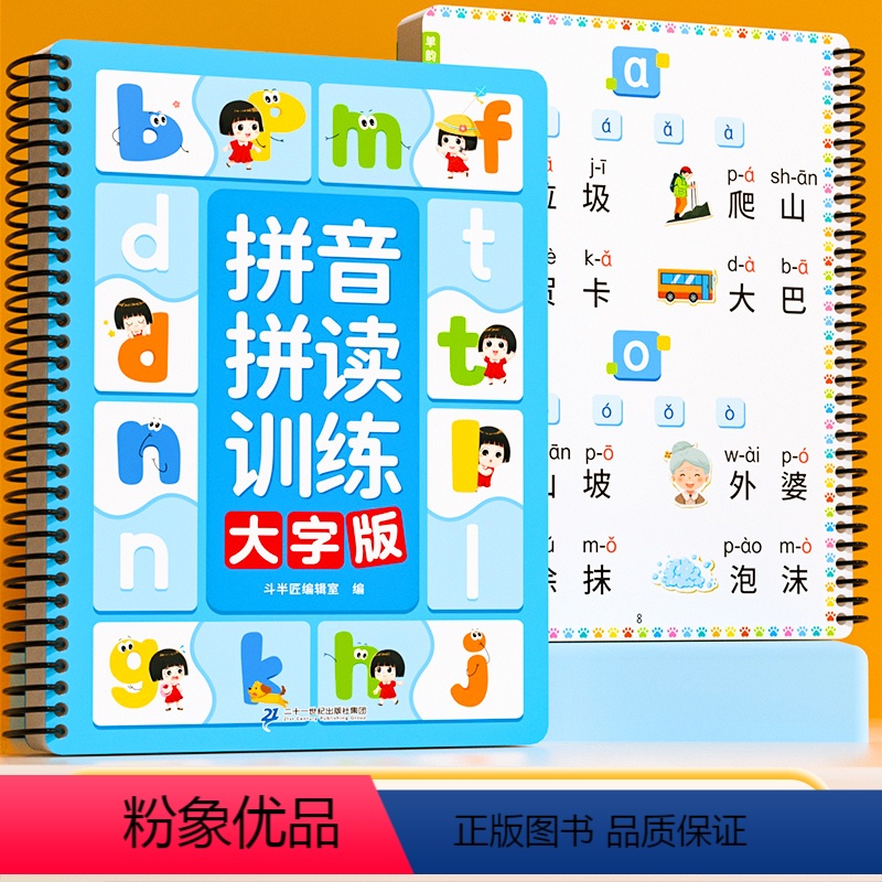 [拼音启蒙]拼音拼读训练大字版 [正版]拼音拼读训练大字版幼小衔接专项训练一年级每日一练幼儿早教启蒙学前汉语拼音卡片全套