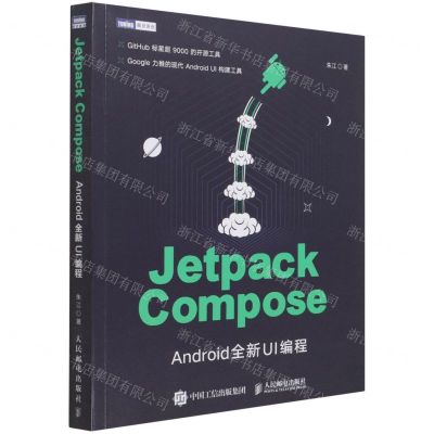 [N]Jetpack Compose(Android全新UI编程)-9787115573223