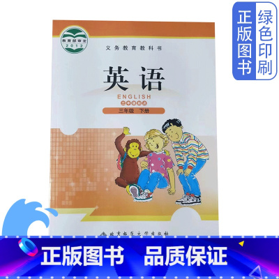 [正版]北师大版三3年级下册英语(三年级起点)义务教科教科书北京师范大学出版社北师大版三3下英语教科书