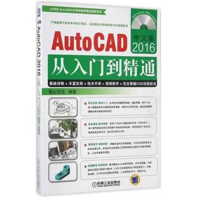 中文版AutoCAD2016从入门到精通