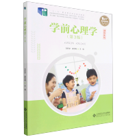 [正版图书]学前心理学第三版 刘新学 唐雪梅 十二五职业教育国家规划教材 新形态教材融媒体版 北京师范大学出版社