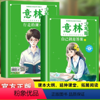 意林少年版晨读有意思全2册 [正版] 意林少年版晨读有意思2024年2023年合订本全套15周年纪念书精品集 励志甄选高