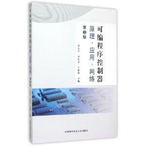 正版新书]可编程序控制器(原理应用网络第3版)徐世许//朱妙其//