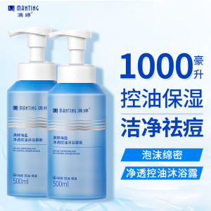 满婷海盐净透控油沐浴慕斯500ml*2瓶(保湿滋润祛痘去油男女士沐浴露)