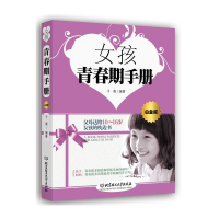 音像女孩青春期手册(白金版)子晨
