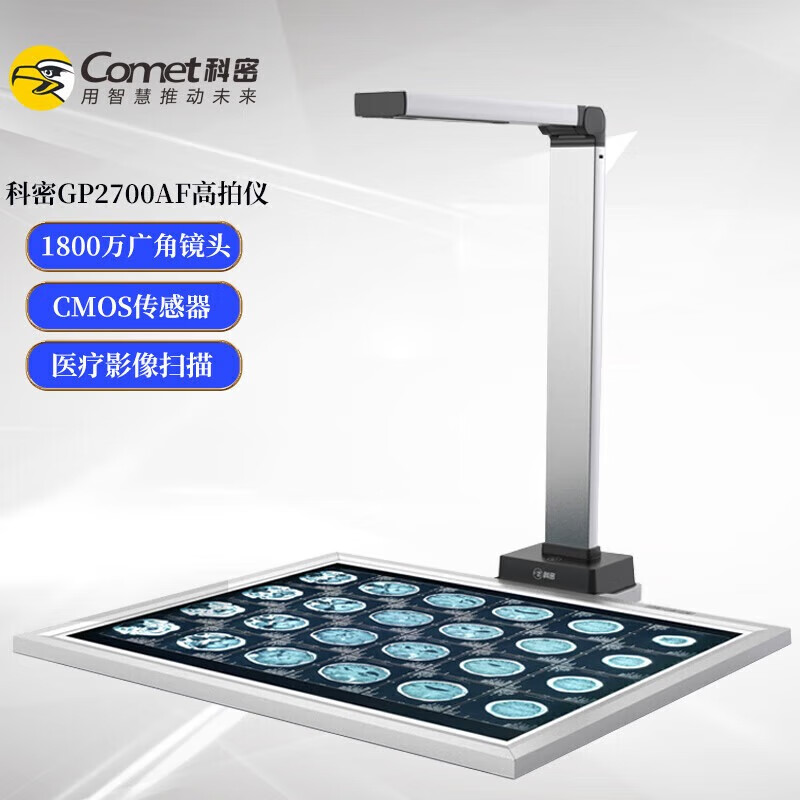 科密 GP2700AF 高拍仪 1800万像素 大A3幅面扫描仪 医院影像胶片灯箱便携扫描仪
