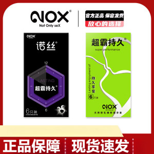 诺丝避孕套12只安全套久战超霸持久延迟男用情趣安全套保险套套tt情趣成人另类情趣用品byt