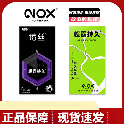 诺丝避孕套12只安全套久战超霸持久延迟男用情趣安全套保险套套tt情趣成人另类情趣用品byt