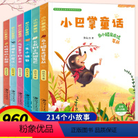 小巴掌童话 [正版] 小巴掌童话注音版 全6册 张秋生童话故事精选全集 一二三四五六年级小学生课外阅读书籍 儿童文学语文