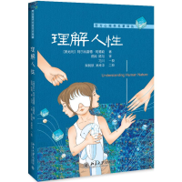醉染图书理解人9787301305539