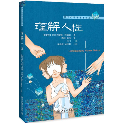 醉染图书理解人9787301305539