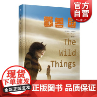 野兽国 (美) 戴夫·艾格斯 译者 虞钧栋 风靡美国40年 美国图画书奖凯迪克金奖得奖绘本改编小说 上海文艺出版社