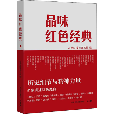 [M]品味红色经典-9787807720607